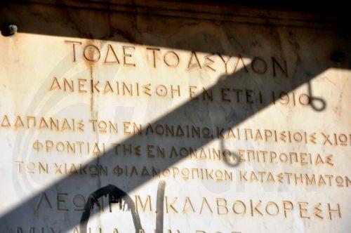 Φωτογραφία που δόθηκε στη δημοσιότητα το Σάββατο 21 Σεπτεμβρίου 2024 και εικονίζει επιγραφή του 1910 στο διατηρητέο μνημείο του Λωβοκομείου της Χίου. Μια καινούργια αρχή για το Λωβοκομείο της Χίου, το νοσηλευτικό Ίδρυμα  των ασθενών με τη νόσο του Χάνσεν, γνωστή επί αιώνες και σαν λέπρα, δρομολογήθηκε με την υπογραφή από τον Περιφερειάρχη βορείου Αιγαίου...