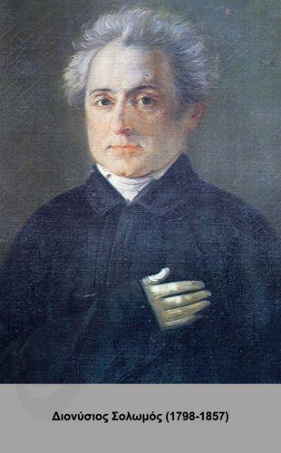 (Ξένη Δημοσίευση) Φωτογραφία αρχείου που εικονίζει τον Διονύσιο Σολωμό, με αφορμή την επίσημη καθιέρωση του «Ύμνου εις την Ελευθερίαν» ως Εθνικός Ύμνο από το βασιλιά Γεώργιο Α΄, στις 4 Αυγούστου 1865 (δημοσιεύεται σήμερα 4 Αυγούστου 2025). Η καθιέρωση του Εθνικού Ύμνου της Ελλάδας το 1865 αφορά την επίσημη υιοθέτηση του ποιήματος «Ύμνος εις την Ελευθερίαν»...