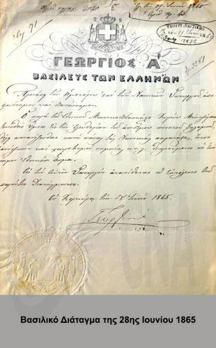(Ξένη Δημοσίευση) Φωτογραφία αρχείου που εικονίζει Βασιλικό διάταγμα της 28ης Ιουνίου 1865, με αφορμή την επίσημη καθιέρωση του «Ύμνου εις την Ελευθερίαν» ως Εθνικός Ύμνο από το βασιλιά Γεώργιο Α΄, στις 4 Αυγούστου 1865 (δημοσιεύεται σήμερα 4 Αυγούστου 2025). Η καθιέρωση του Εθνικού Ύμνου της Ελλάδας το 1865 αφορά την επίσημη υιοθέτηση του ποιήματος «Ύμνος...