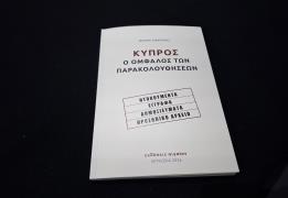 «Όπλο στον πόλεμο κατά της διαφθοράς» το