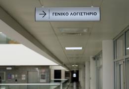 Ημερίδα Γεν. Λογιστηρίου με θέμα έλεγχο 