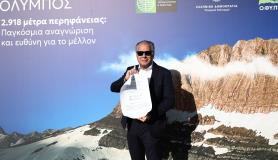 Εκδήλωση για ένταξη του Όλυμπου στον κατάλογο της ΟΥΝΕΣΚΟ