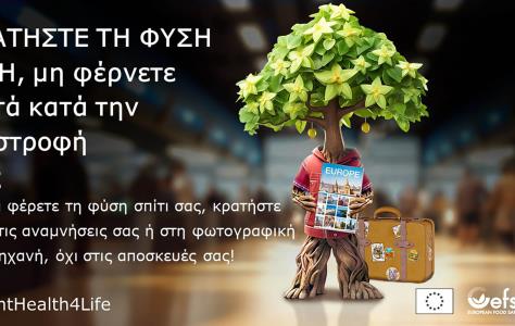 Για τέταρτη χρονιά σε ευρωπαϊκή εκστρατε