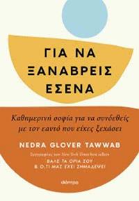 ΕΥΠΩΛΗΤΑ ΒΙΒΛΙΑ - ΣΟΛΩΝΕΙΟΝ - ΓΙΑ ΝΑ ΞΑΝΑΒΡΕΙΣ ΕΣΕΝΑ
