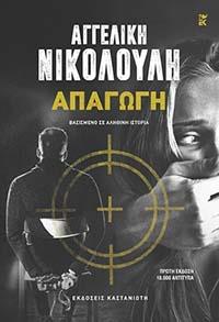 ΕΥΠΩΛΗΤΑ ΒΙΒΛΙΑ - ΠΑΡΓΑ - ΑΠΑΓΩΓΗ