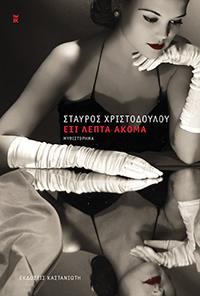 ΕΥΠΩΛΗΤΑ ΒΙΒΛΙΑ - ΣΟΛΩΝΕΙΟΝ - ΕΞΙ ΛΕΠΤΑ ΑΚΟΜΗ