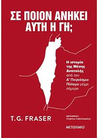 ΕΥΠΩΛΗΤΑ ΒΙΒΛΙΑ - ΣΟΛΩΝΕΙΟΝ - ΣΕ ΠΟΙΟΝ ΑΝΗΚΕΙ ΑΥΤΗ Η ΓΗ