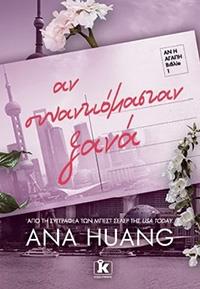 ΕΥΠΩΛΗΤΑ ΒΙΒΛΙΑ - ΠΑΡΓΑ - ΑΝ ΣΥΝΑΝΤΙΟΜΑΣΤΑΝ ΞΑΝΑ