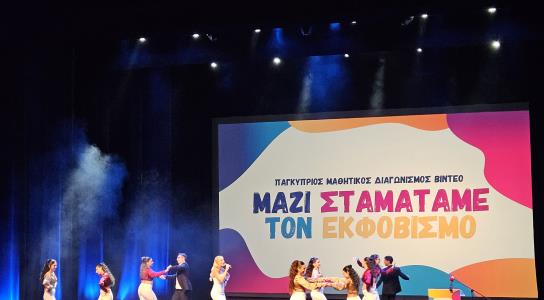 Απονεμήθηκαν τα βραβεία μαθητικού διαγων