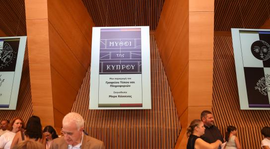 Την έκθεση του ΓΤΠ «Οι Μύθοι της Κύπρου»