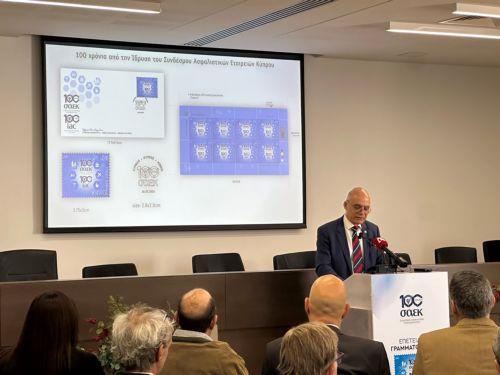 Επετειακό γραμματόσημο ΣΑΕΚ για τα 100 χρόνια ιστορίας και προσφοράς