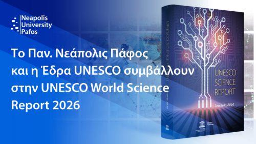 Το Νεάπολις και η Έδρα UNESCO συμβάλλουν στην UNESCO World Science Report 2026