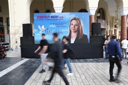 Ανακοινώθηκε το όνομα του κόμματος της Μαρίας Καρυστιανού
