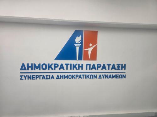 Συγκρατημένη αισιοδοξία στην ΔΗΠΑ για είσοδο στη Βουλή