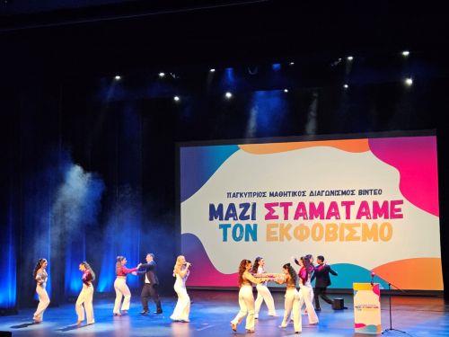 Απονεμήθηκαν τα βραβεία μαθητικού διαγωνισμού κατά του εκφοβισμού
