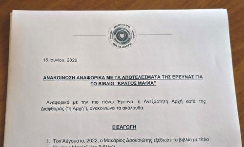 Να διοριστούν ανεξάρτητοι ποινικοί ανακριτές για «Κράτος Μαφία» λέει στο ΚΥΠΕ ο νομικός Σ. Αγγελίδης