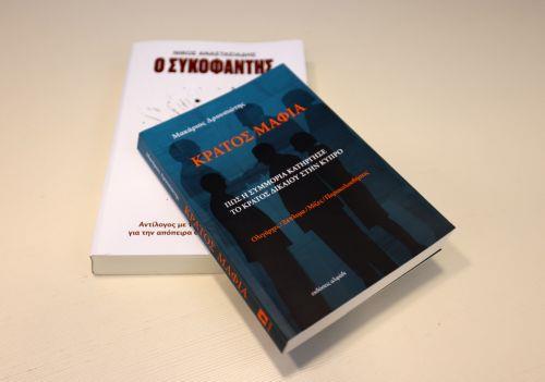 Σοβαρά θεσμικά και συνταγματικά ζητήματα στην υπόθεση «Κράτος-Μαφία» εντοπίζει μιλώντας στο ΚΥΠΕ ο ποινικολόγος Γ. Ιωάννου