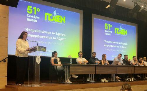 Θεσμοθέτηση ΠΟΦΕΝ, χορηγία και στέγαση φοιτητών στο 51ο Ετήσιο Συνέδριο
