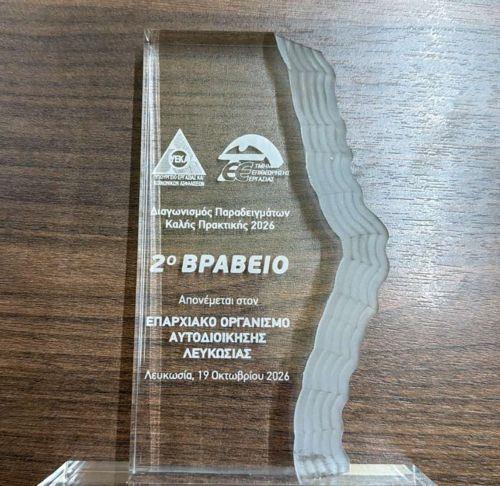 Στον ΕΟΑ Λευκωσίας το 2ο Βραβείο Καλής Πρακτικής για Ασφάλεια και Υγεία στην Εργασία