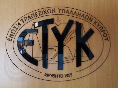 Προειδοποιητική 24ωρη απεργία στις 31 Μαΐου στην Ελληνική Τράπεζα, αποφάσισε η ΕΤΥΚ