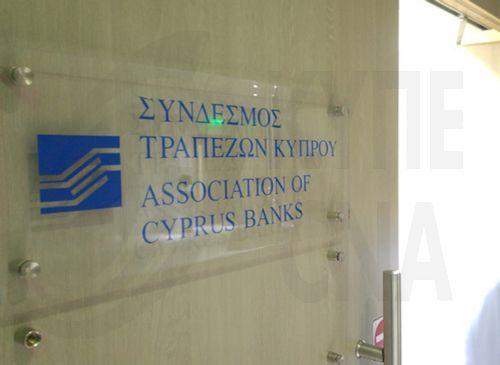 Ανανέωση συνεργασίας Συνδέσμου Τραπεζών - JA Κύπρου για προώθηση χρηματοοικονομικού αλφαβητισμού