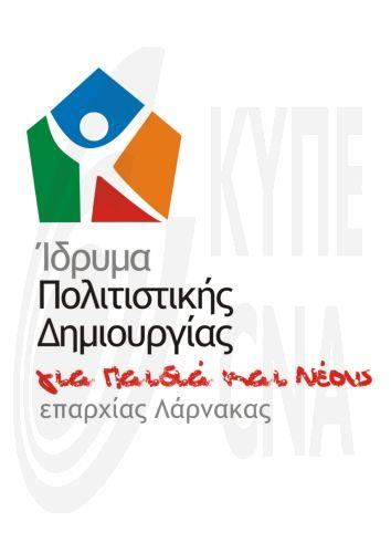 Διοργανώνεται και φέτος στη Λάρνακα το πρόγραμμα CartePostArt για παιδιά δημοτικής εκπαίδευσης