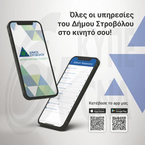 Δεν παραβιάζει τη νομοθεσία η διαφημιστική πινακίδα πολιτικού κόμματος, λέει ο Δήμος Στροβόλου