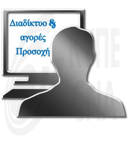 Διαδικτυακή απάτη σε βάρος εταιρείας στη Λεμεσό