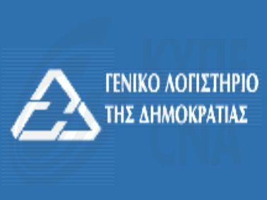 Σε εργασιακό περιβάλλον ισότητας, αξιοκρατίας και σεβασμού δεσμεύεται το Γενικό Λογιστήριο