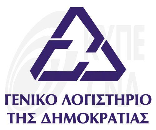 Ημερομηνίες για μισθούς/συντάξεις και 13ο, ανακοίνωσε το Γενικό Λογιστήριο