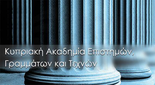 Μέλος του IAP η Κυπριακή Ακαδημία Επιστημών, Γραμμάτων και Τεχνών