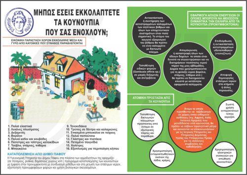 Επαγρύπνηση στον Δήμο Πάφου για κουνούπια με πρόληψη και προστασία, λέει στο ΚΥΠΕ ο Δρ. Χρίστου