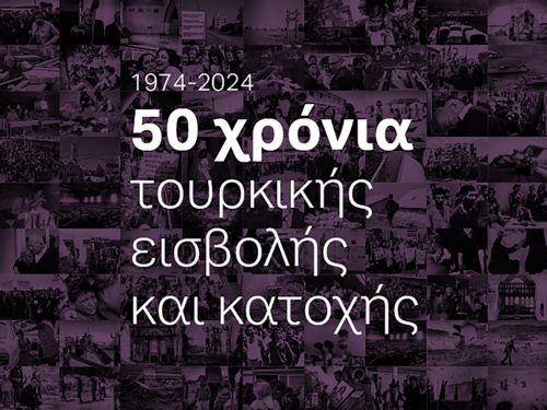 Κυκλοφόρησε η ταινία μικρού μήκους «Cyprus Problem: 50 years is far too long»