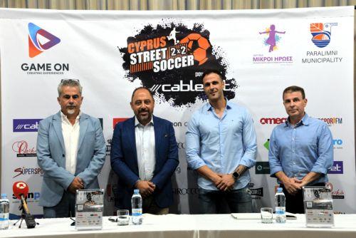 Πραγματοποιήθηκε η διάσκεψη Τύπου για το 1ο Cyprus Street Soccer