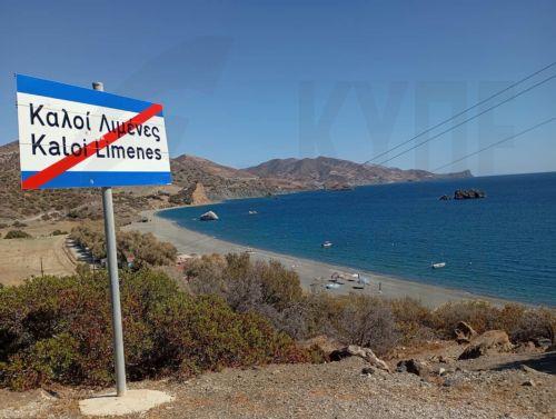 Εντοπίστηκε λέμβος με περίπου 60 αλλοδαπούς νοτιοανατολικά Καλών Λιμένων στην Κρήτη