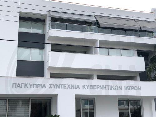 Για απαράδεκτη παρέμβαση στο ιατρικό έργο μιλά η ΠΑΣΥΚΙ για ακύρωση ραντεβού στο ΓΝ Αμμοχώστου