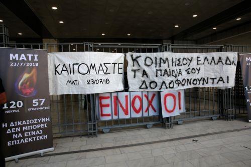 Ποινές 240 ετών στους 10 ένοχους για το Μάτι, μόνο τα 5 έτη εκτιτέα