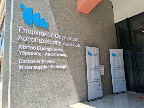 Ο ΕΟΑ Λεμεσού ιδρυτικό μέλος της διεθνούς συνεργασίας Allwaters