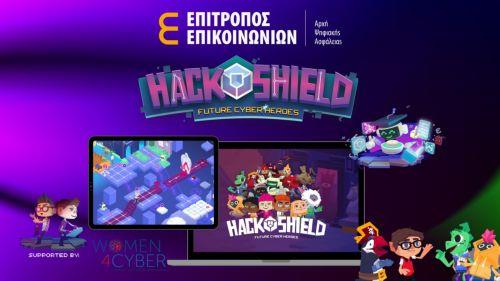 Επίσημη πρώτη για την ελληνική έκδοση του εκπαιδευτικού παιχνιδιού HackShield στην Κύπρο