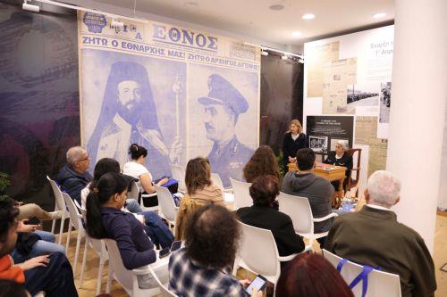 Γυναικείο στίγμα στην πρώτη διάλεξη στην έκθεση ΓΤΠ για τον αγώνα ΕΟΚΑ 1955-1959