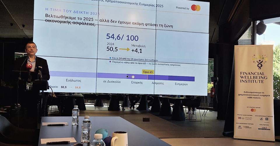 Δείκτης Χρηματοοικονομικής Ευημερίας: Βελτίωση το 2025 αλλά 4 στους 10 Κύπριους...